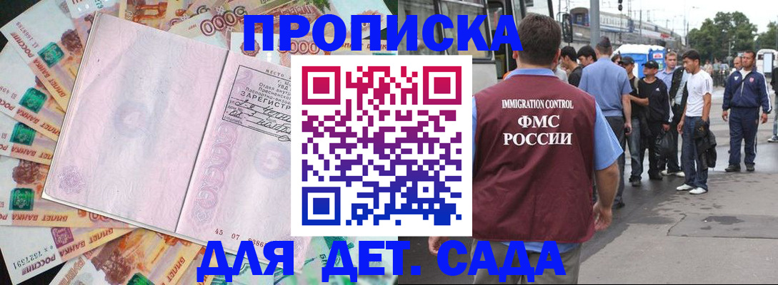 временная регистрация для школы в Новокуйбышевске