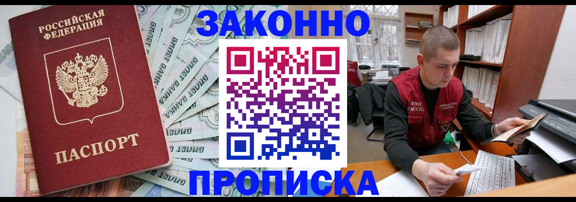 прописка в Новокуйбышевске